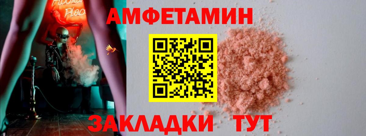 АМФ Розовый Кулебаки