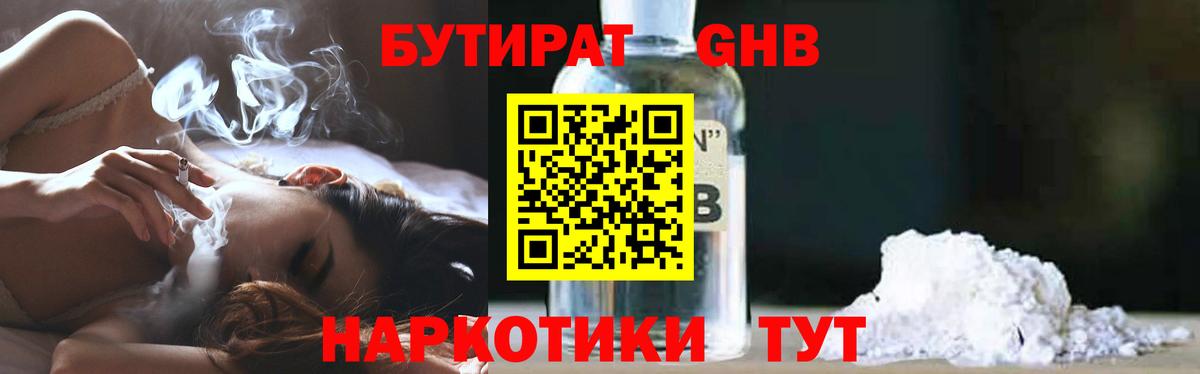 Бутират бутандиол Кулебаки