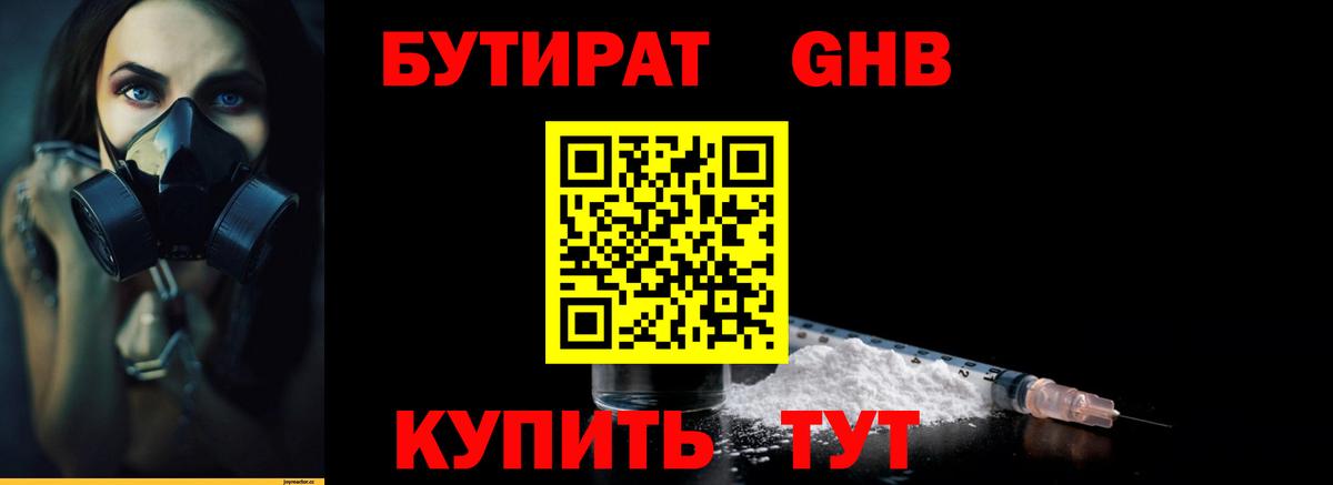 Кулебаки  Бутират BDO 33%  Вход с VPN 