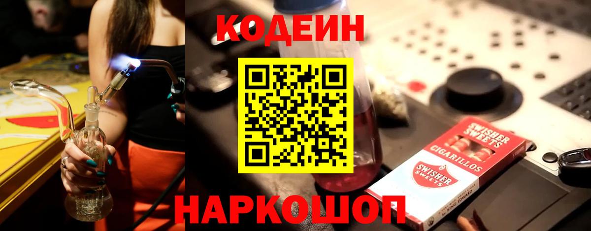 Codein Purple Drank  Кодеин Purple Drank  Кулебаки  Вход с VPN 