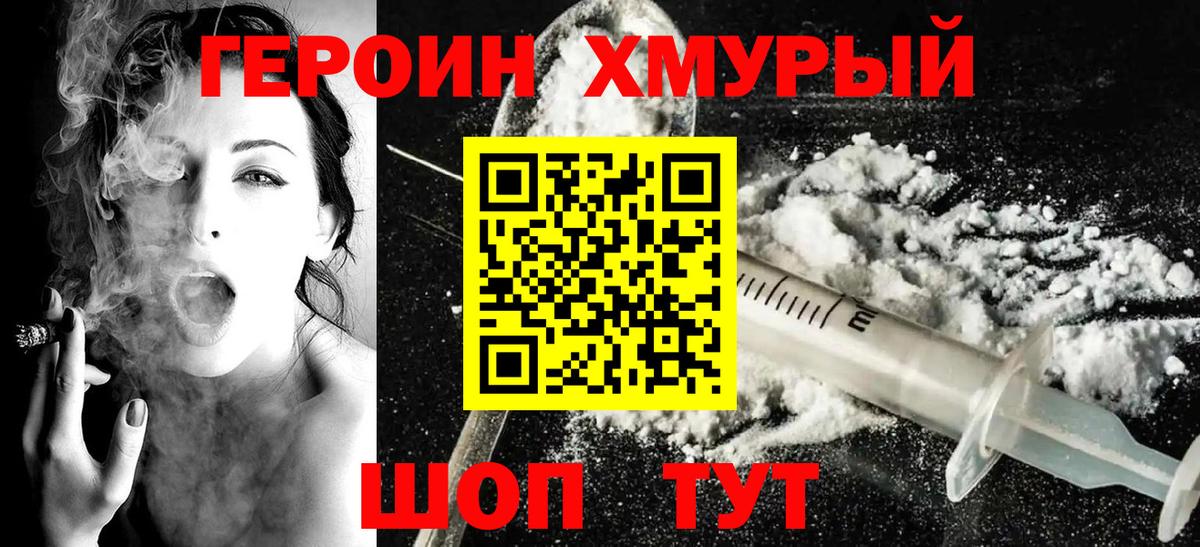 ГЕРОИН Heroin  Вход с VPN  Кулебаки 