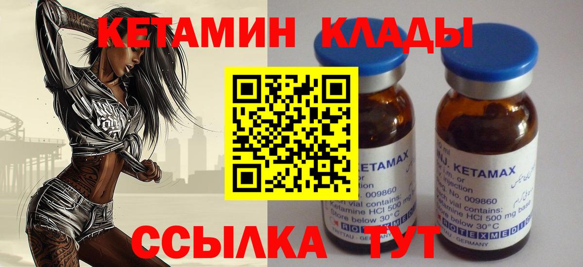 Кетамин ketamine  КЕТАМИН ketamine  Вход с VPN  Кулебаки 