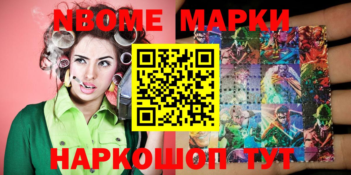 Марки N-bome 1,8мг Кулебаки